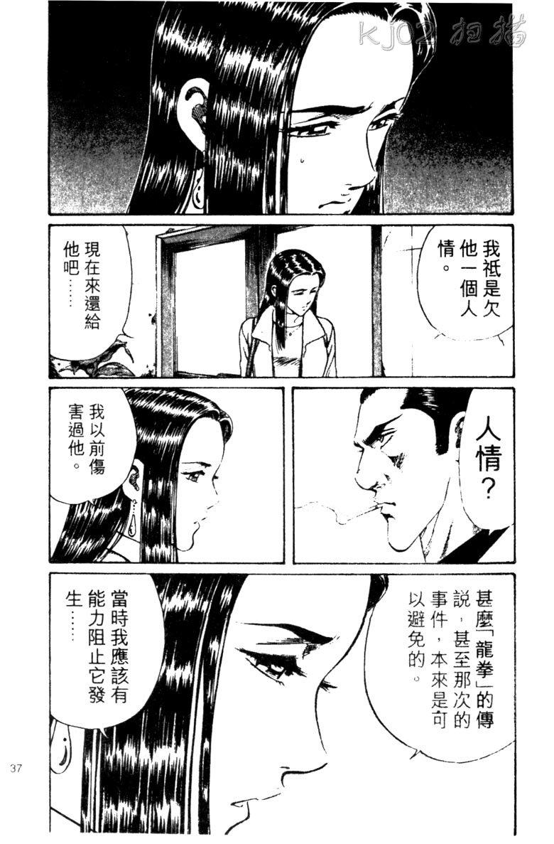 龙之拳韩漫全集-VOL02无删减无遮挡章节图片 