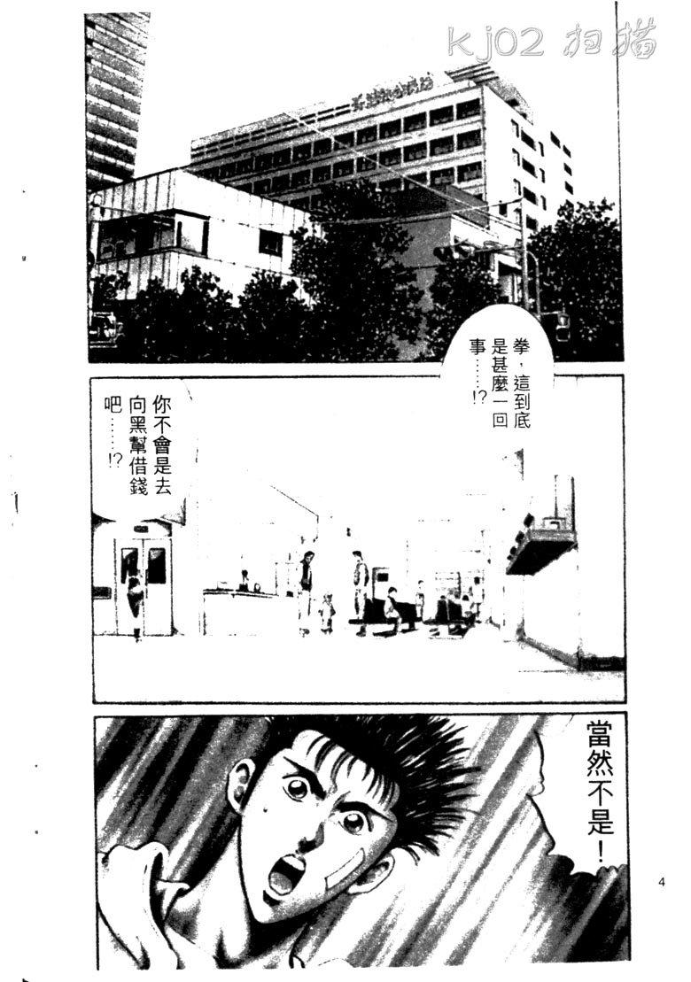 龙之拳韩漫全集-VOL02无删减无遮挡章节图片 