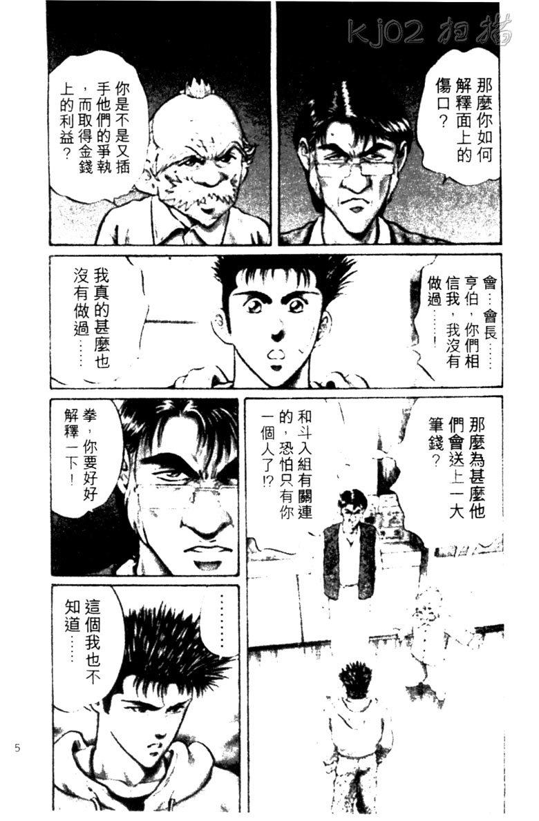 龙之拳韩漫全集-VOL02无删减无遮挡章节图片 