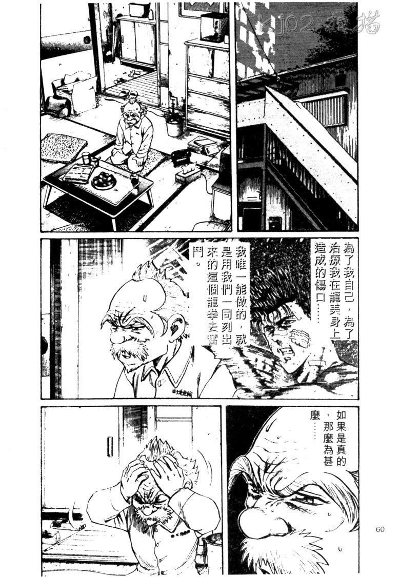 龙之拳韩漫全集-VOL02无删减无遮挡章节图片 