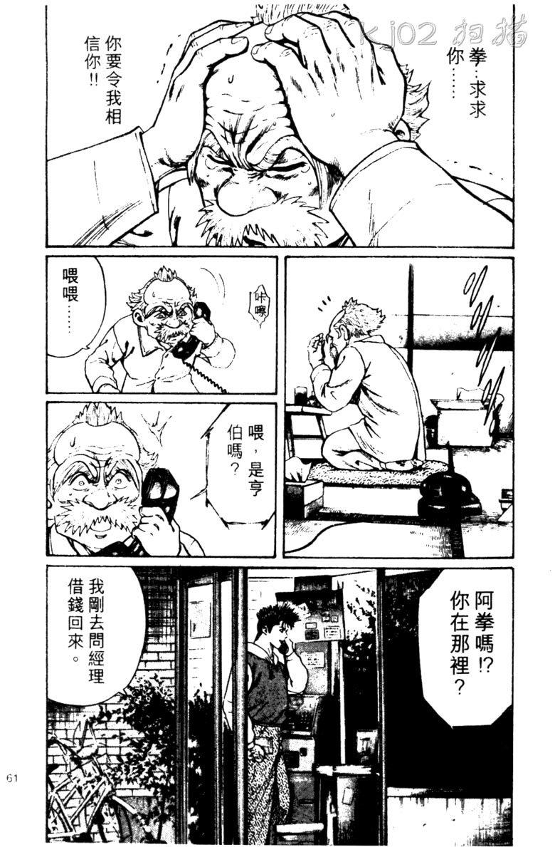 龙之拳韩漫全集-VOL02无删减无遮挡章节图片 
