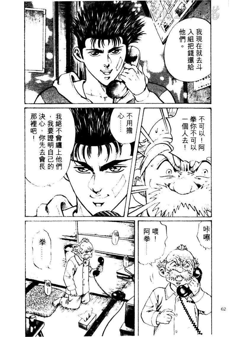 龙之拳韩漫全集-VOL02无删减无遮挡章节图片 