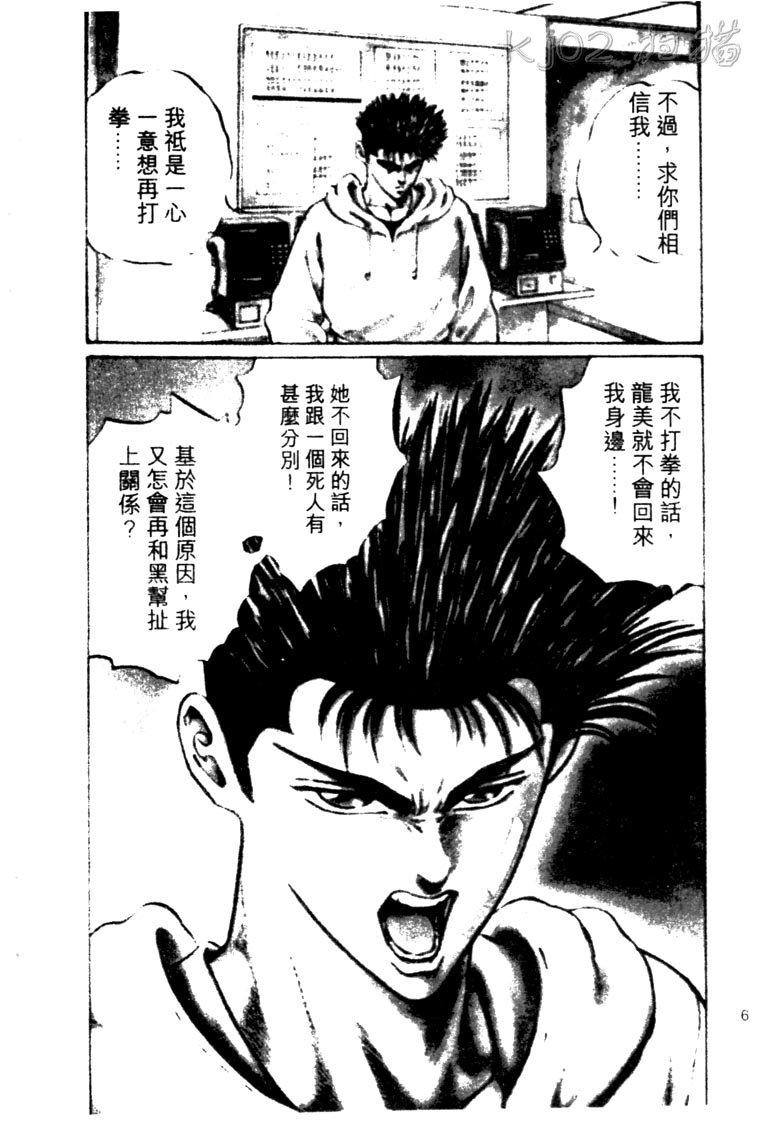 龙之拳韩漫全集-VOL02无删减无遮挡章节图片 