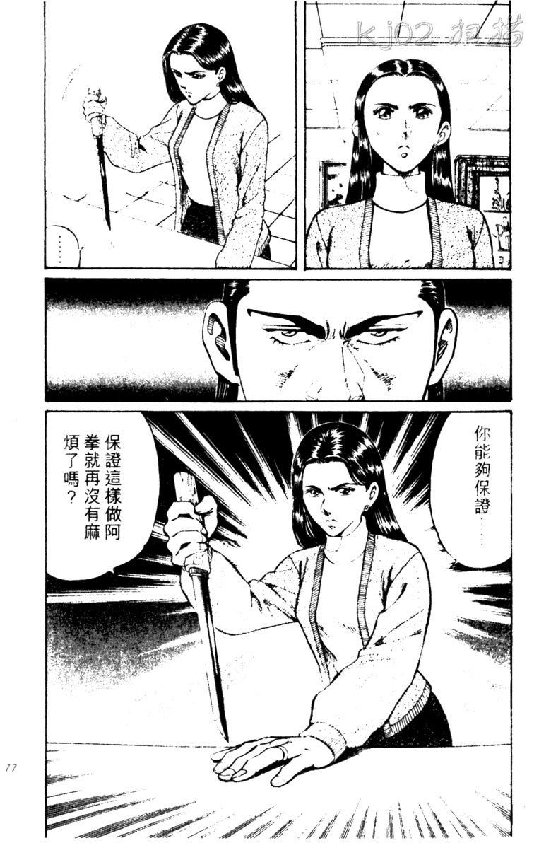 龙之拳韩漫全集-VOL02无删减无遮挡章节图片 