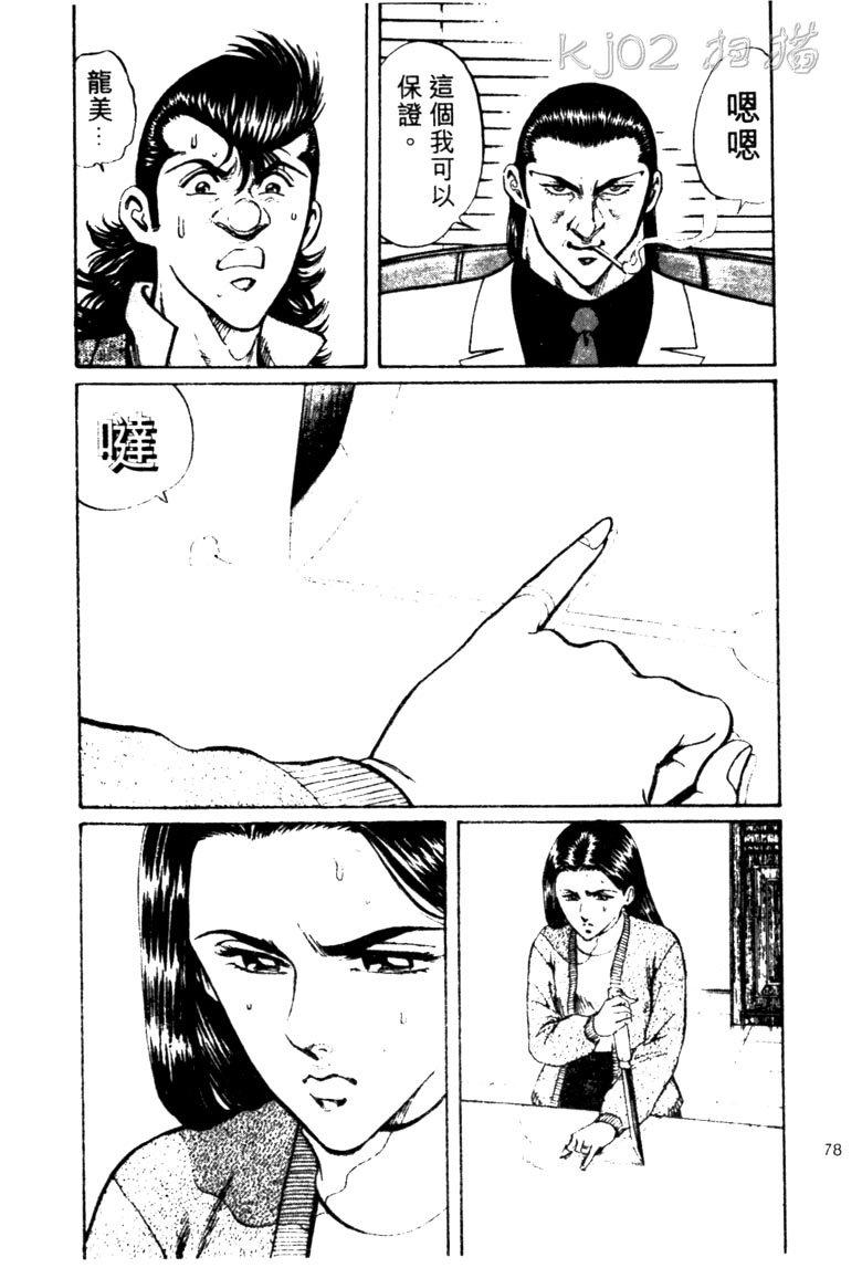 龙之拳韩漫全集-VOL02无删减无遮挡章节图片 