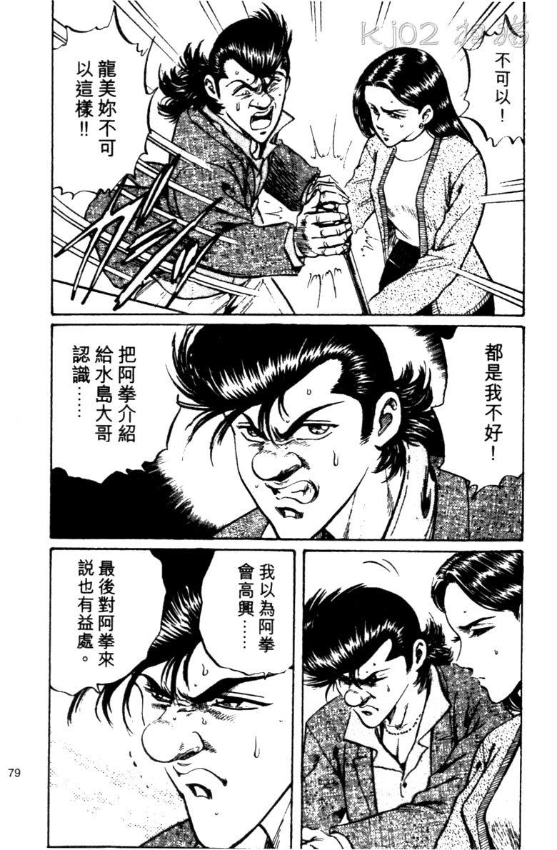 龙之拳韩漫全集-VOL02无删减无遮挡章节图片 