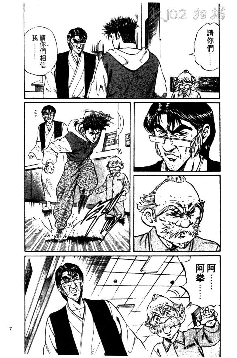 龙之拳韩漫全集-VOL02无删减无遮挡章节图片 