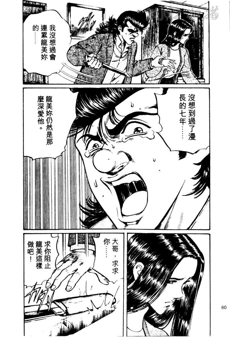 龙之拳韩漫全集-VOL02无删减无遮挡章节图片 