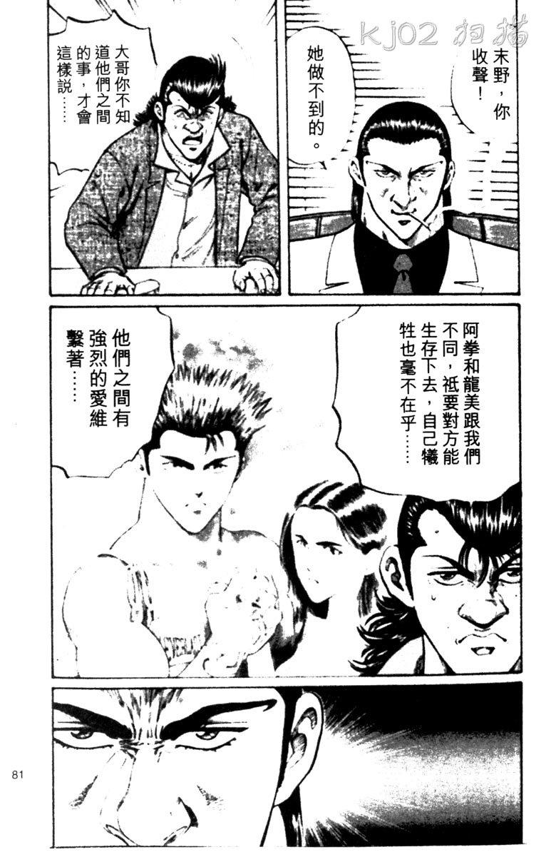 龙之拳韩漫全集-VOL02无删减无遮挡章节图片 