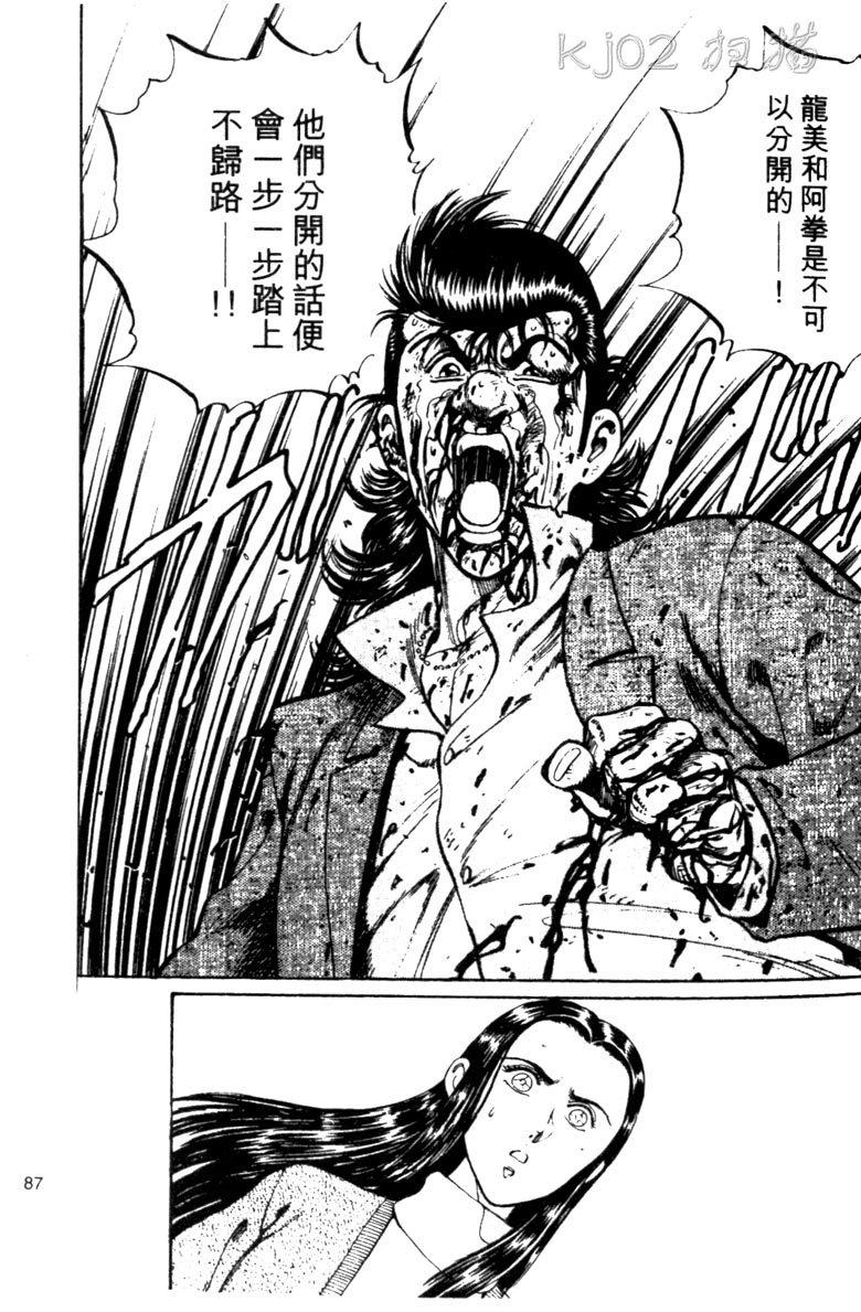 龙之拳韩漫全集-VOL02无删减无遮挡章节图片 