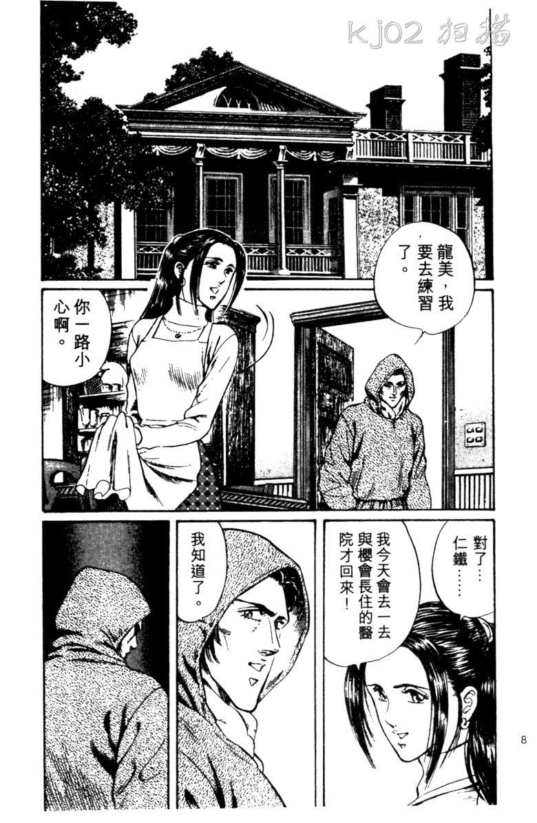 龙之拳韩漫全集-VOL02无删减无遮挡章节图片 