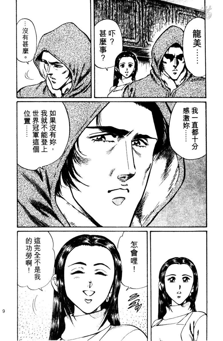 龙之拳韩漫全集-VOL02无删减无遮挡章节图片 