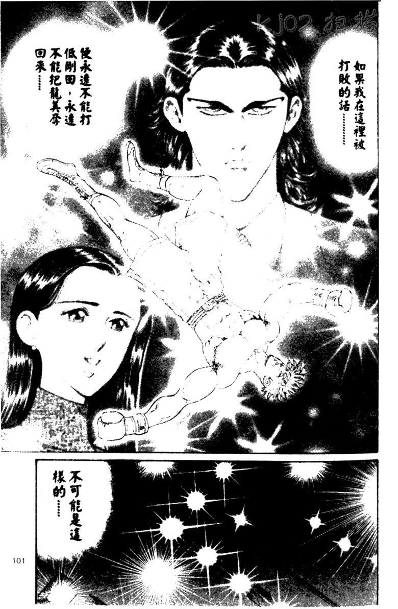 龙之拳韩漫全集-VOL03无删减无遮挡章节图片 
