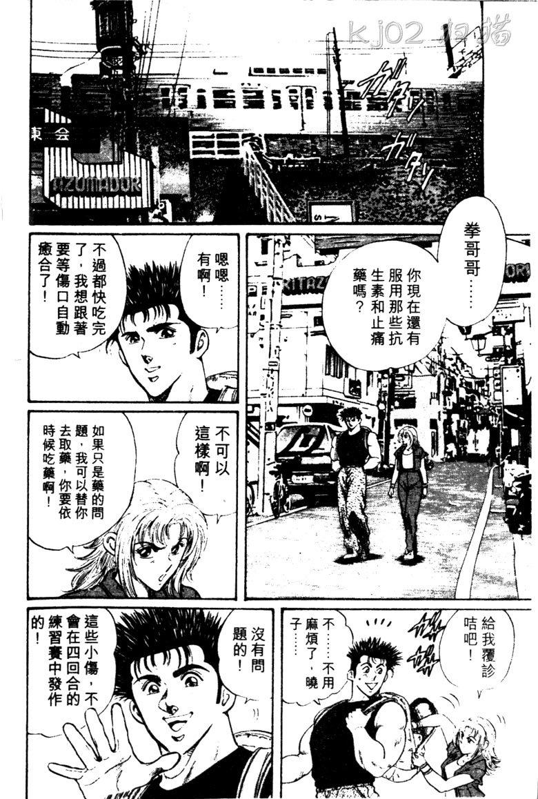 龙之拳韩漫全集-VOL03无删减无遮挡章节图片 
