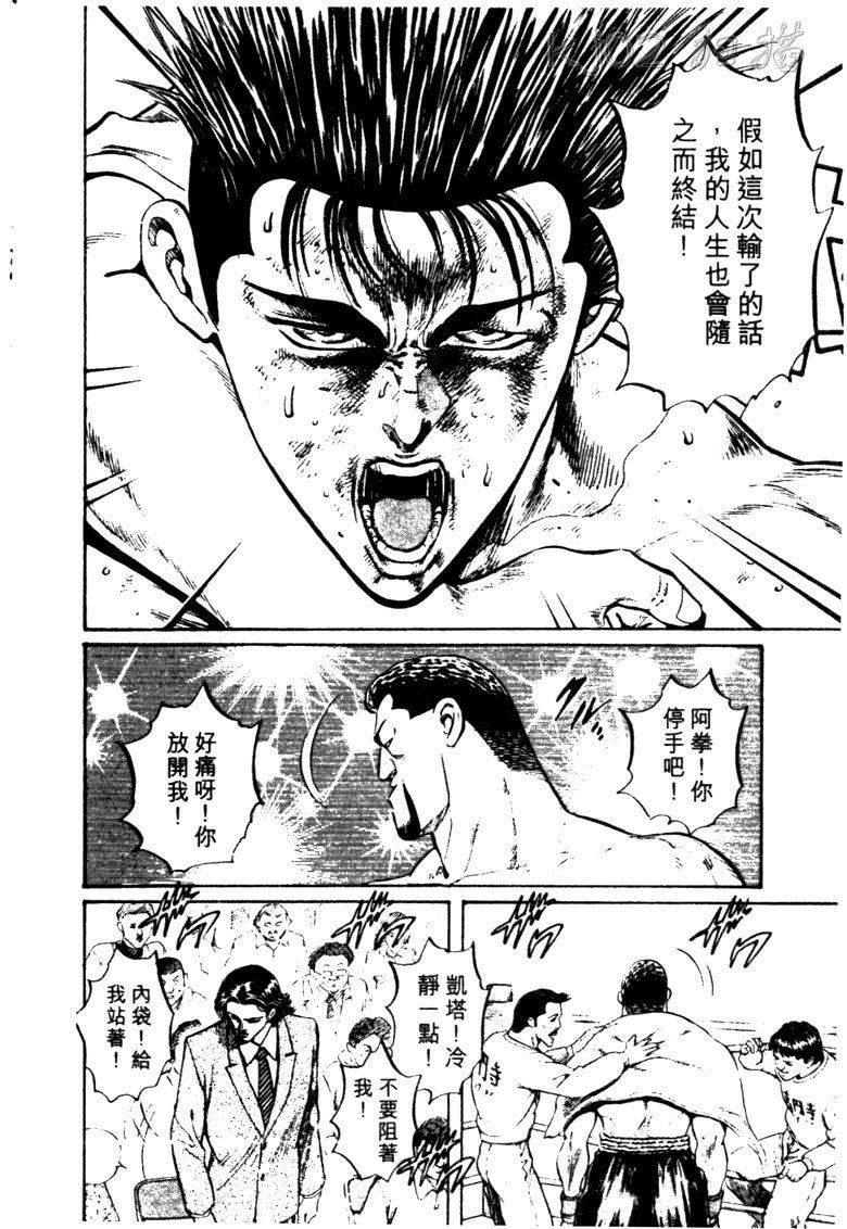 龙之拳韩漫全集-VOL03无删减无遮挡章节图片 