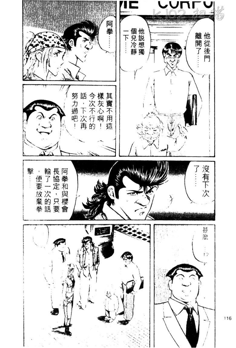 龙之拳韩漫全集-VOL03无删减无遮挡章节图片 