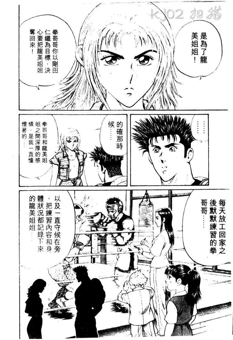 龙之拳韩漫全集-VOL03无删减无遮挡章节图片 