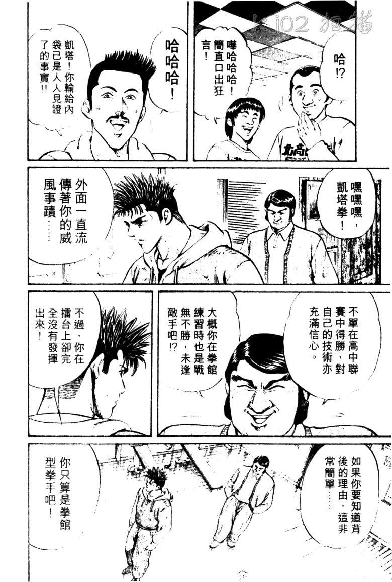 龙之拳韩漫全集-VOL03无删减无遮挡章节图片 