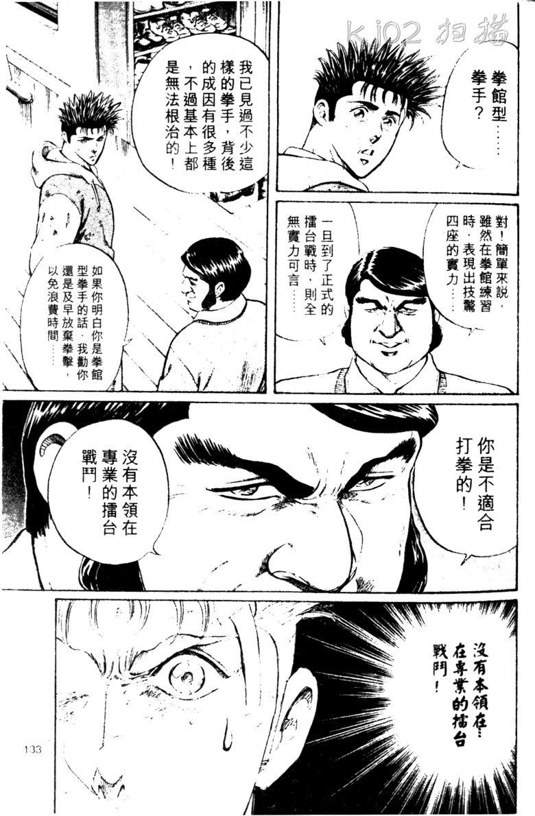 龙之拳韩漫全集-VOL03无删减无遮挡章节图片 