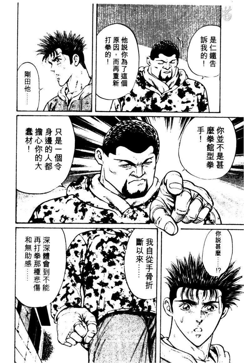 龙之拳韩漫全集-VOL03无删减无遮挡章节图片 