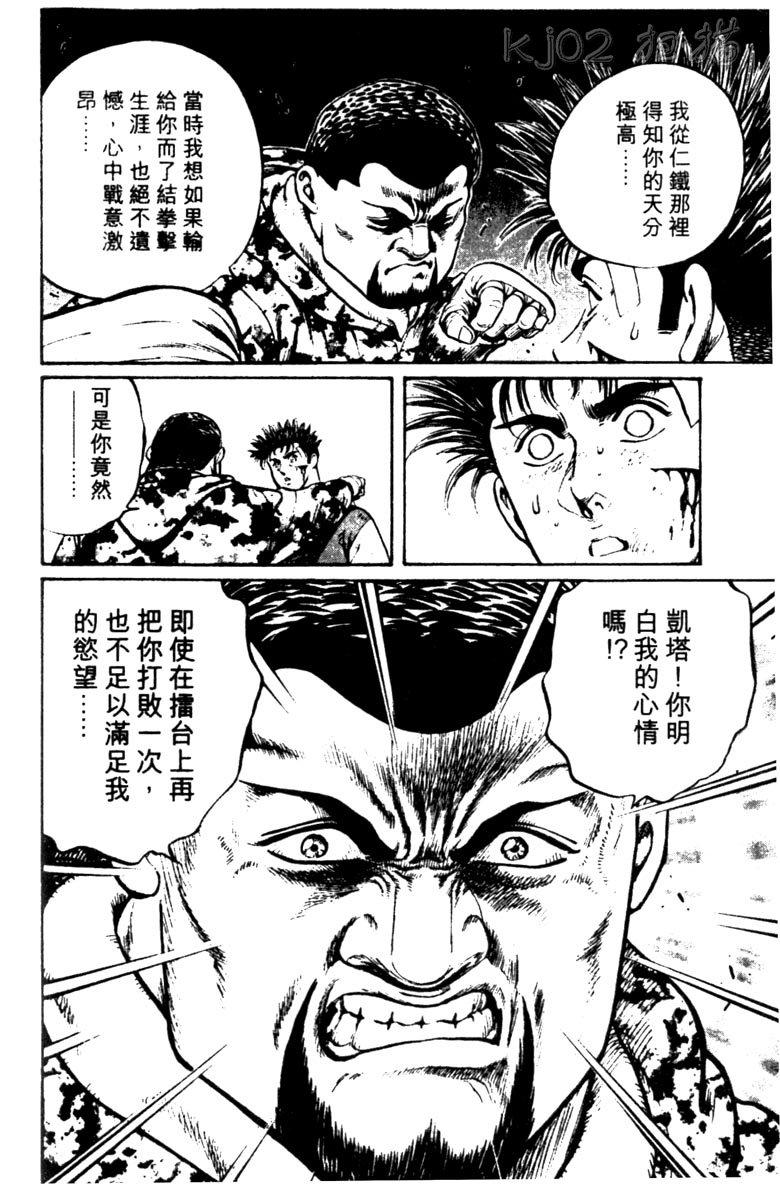龙之拳韩漫全集-VOL03无删减无遮挡章节图片 