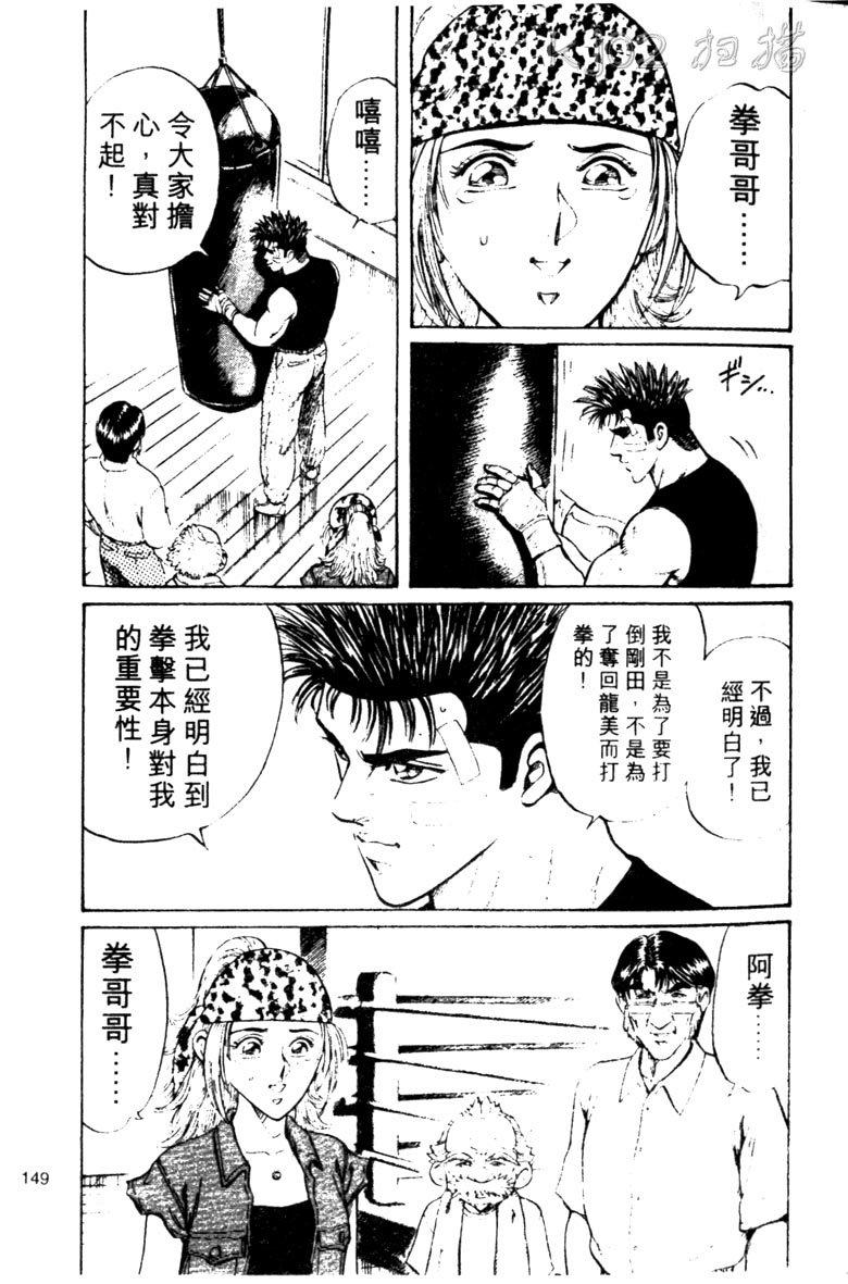 龙之拳韩漫全集-VOL03无删减无遮挡章节图片 