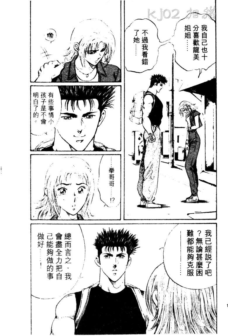 龙之拳韩漫全集-VOL03无删减无遮挡章节图片 