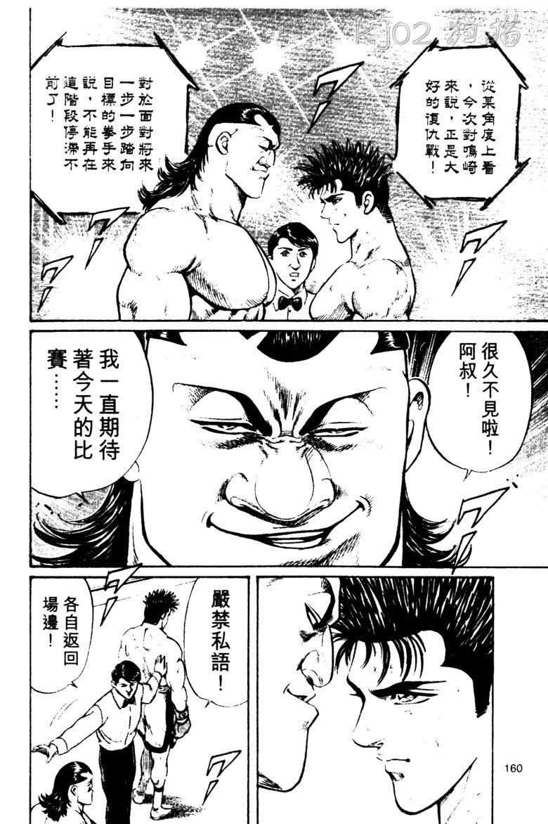 龙之拳韩漫全集-VOL03无删减无遮挡章节图片 