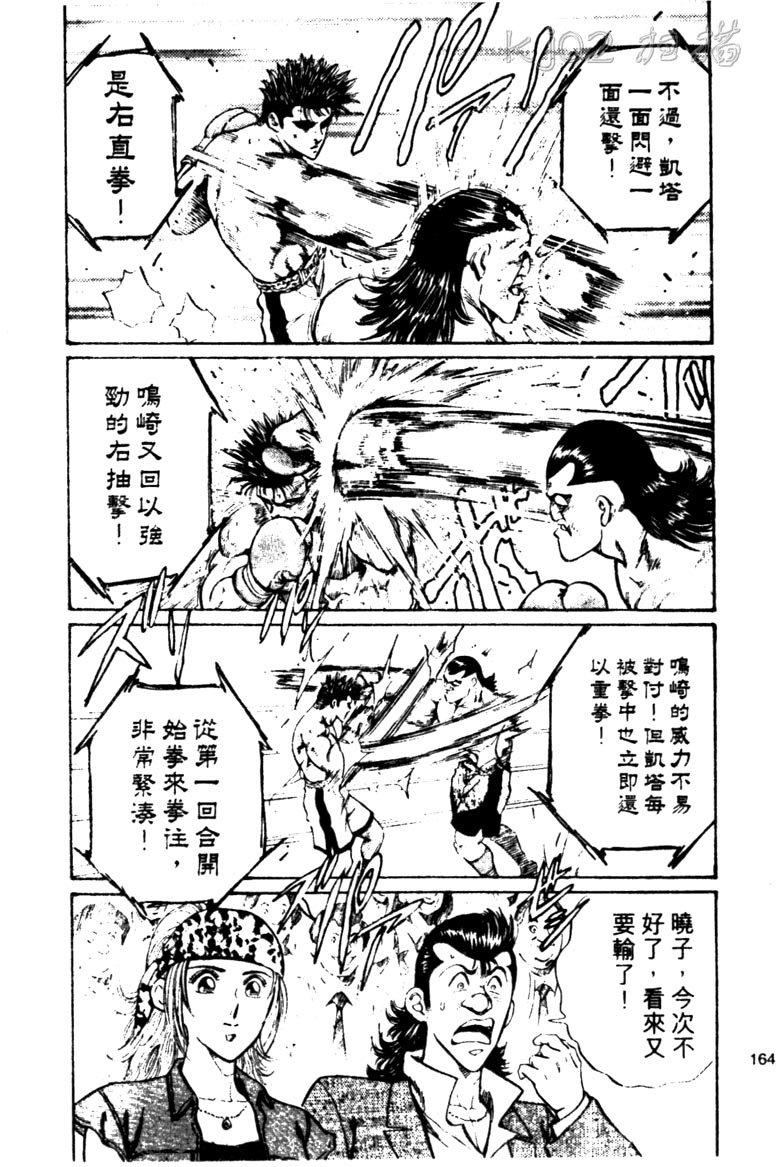 龙之拳韩漫全集-VOL03无删减无遮挡章节图片 