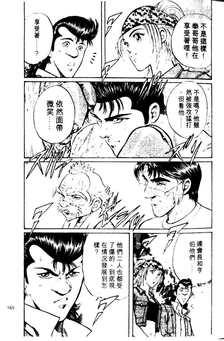 龙之拳韩漫全集-VOL03无删减无遮挡章节图片 