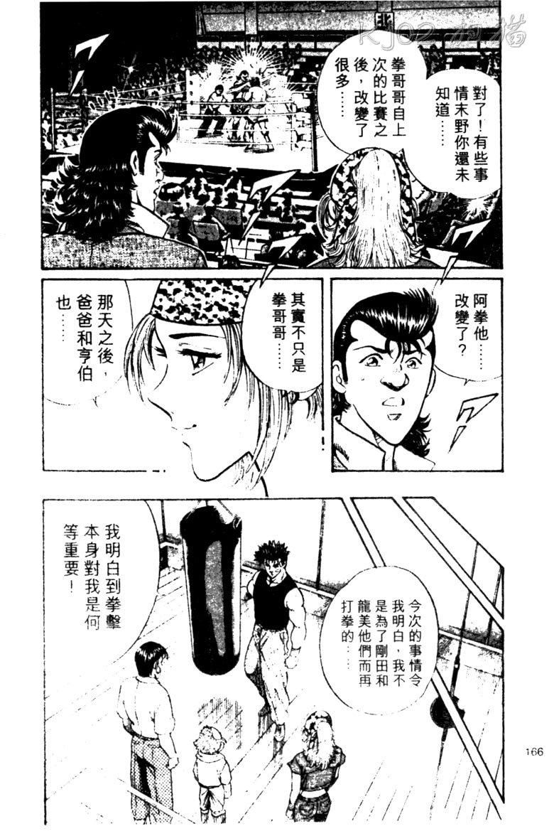 龙之拳韩漫全集-VOL03无删减无遮挡章节图片 