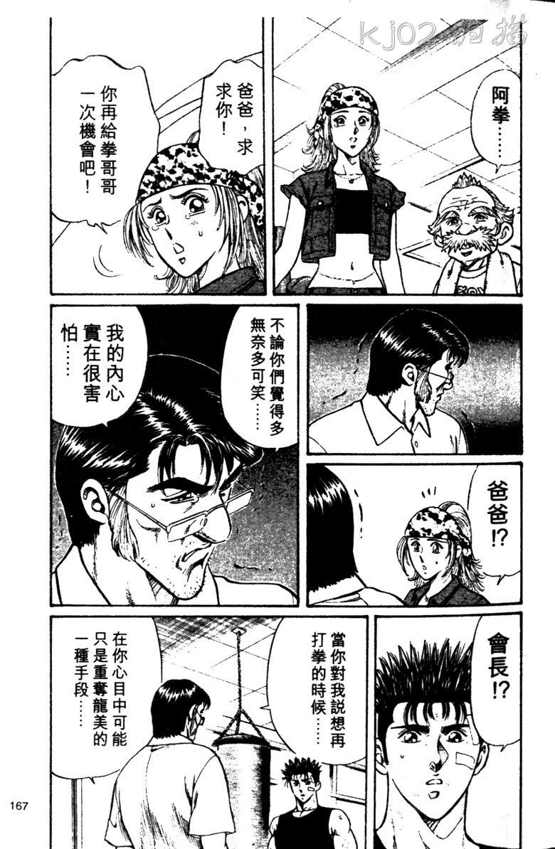 龙之拳韩漫全集-VOL03无删减无遮挡章节图片 
