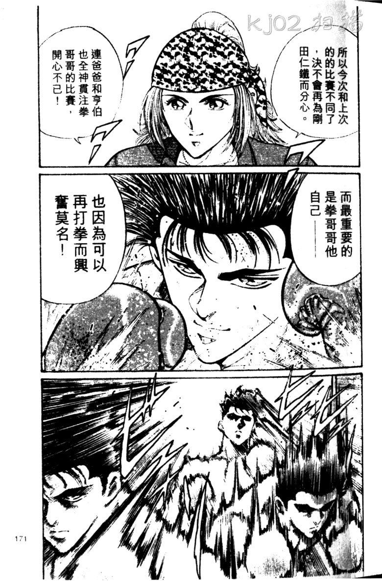 龙之拳韩漫全集-VOL03无删减无遮挡章节图片 