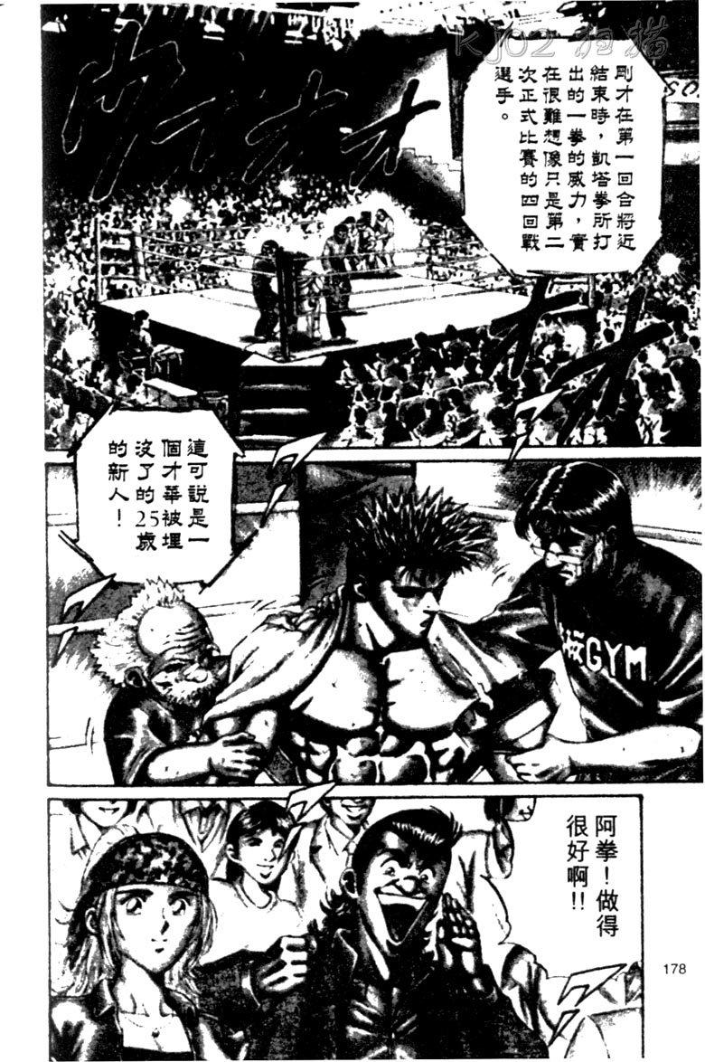 龙之拳韩漫全集-VOL03无删减无遮挡章节图片 
