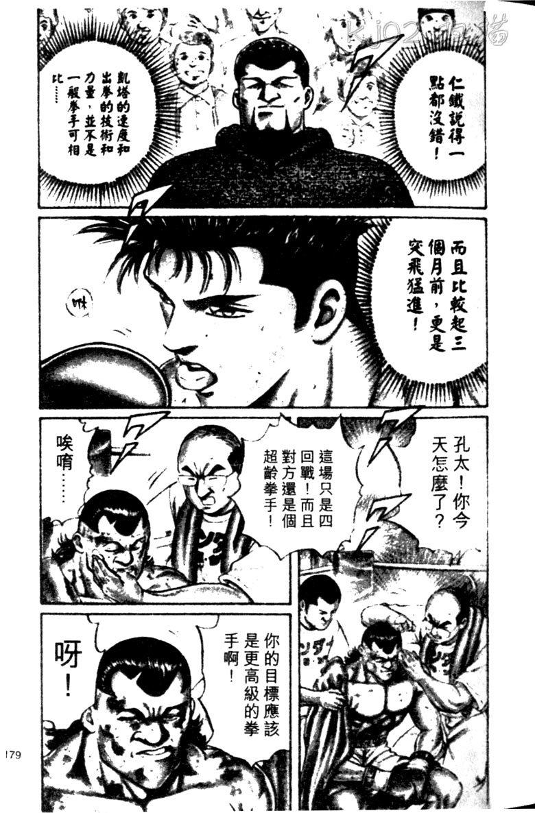 龙之拳韩漫全集-VOL03无删减无遮挡章节图片 