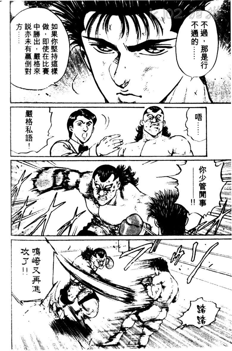 龙之拳韩漫全集-VOL03无删减无遮挡章节图片 
