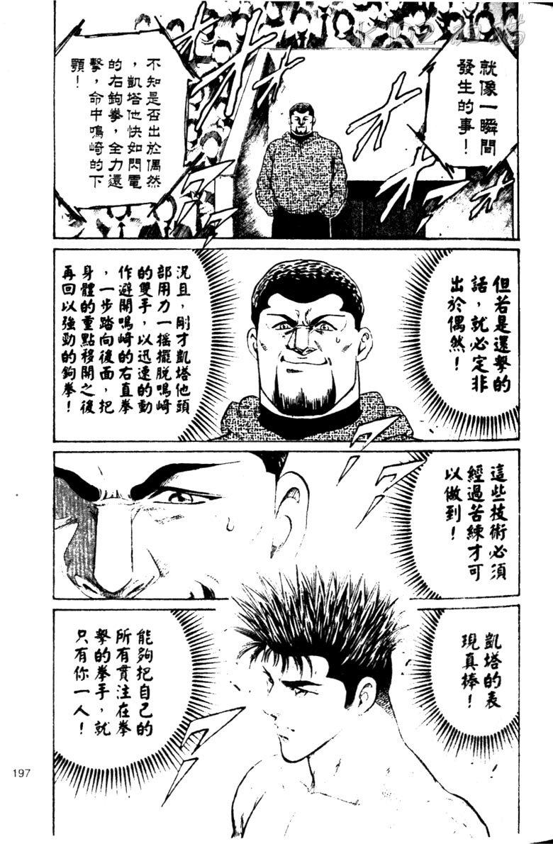 龙之拳韩漫全集-VOL03无删减无遮挡章节图片 
