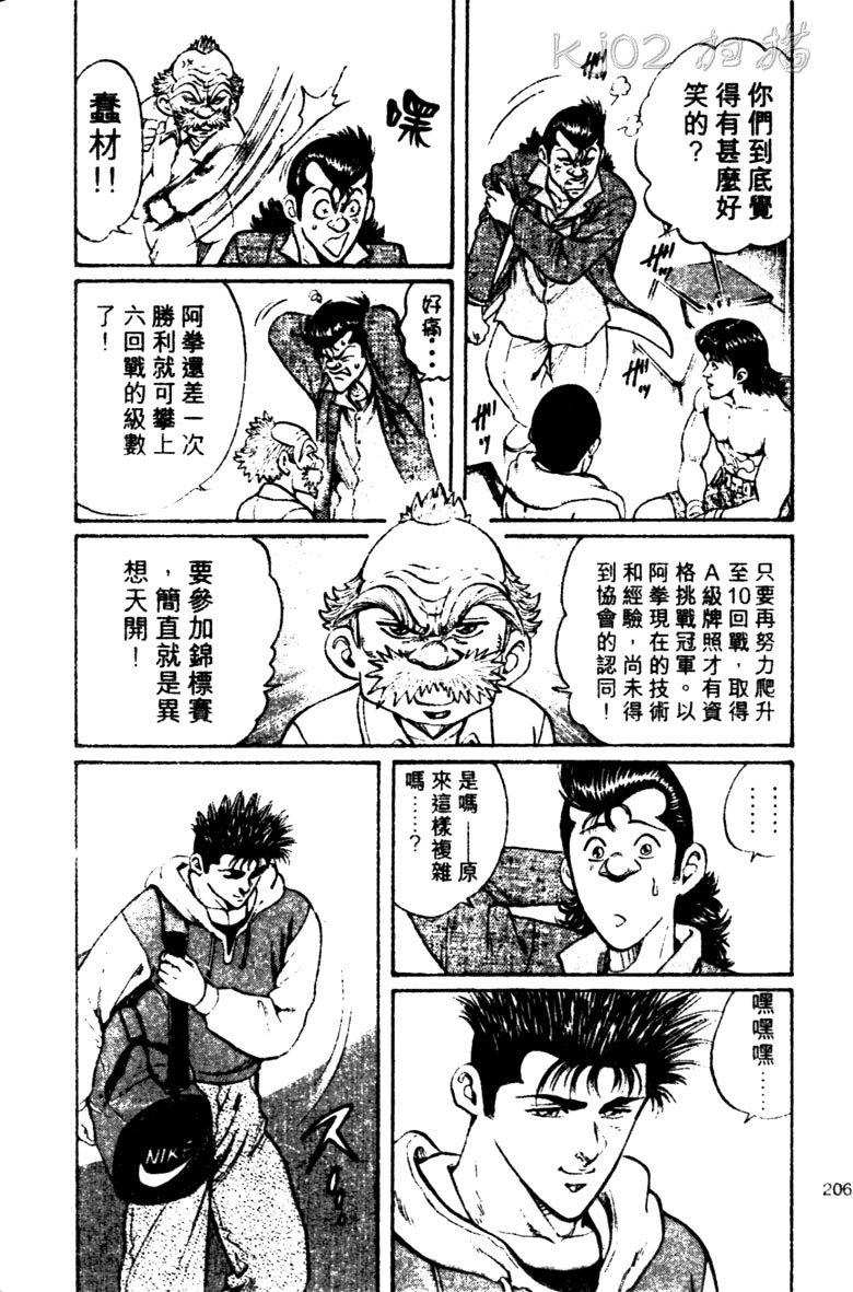 龙之拳韩漫全集-VOL03无删减无遮挡章节图片 