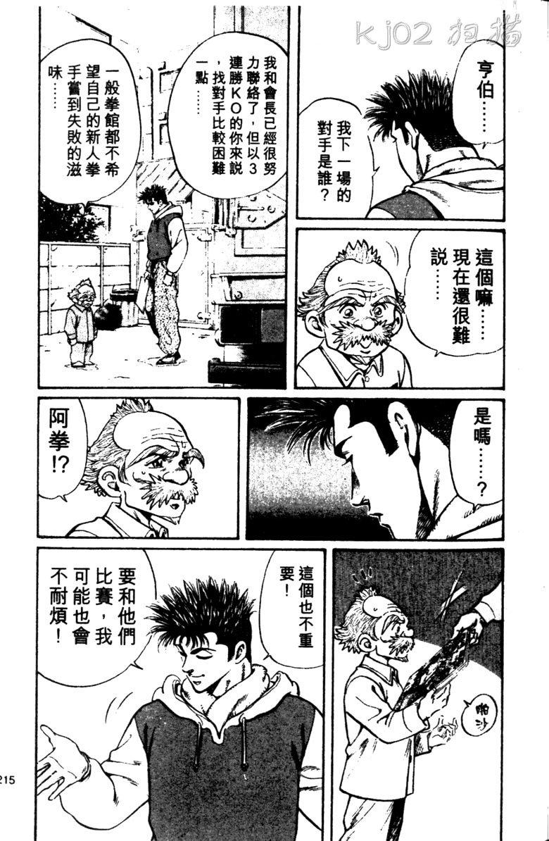 龙之拳韩漫全集-VOL03无删减无遮挡章节图片 