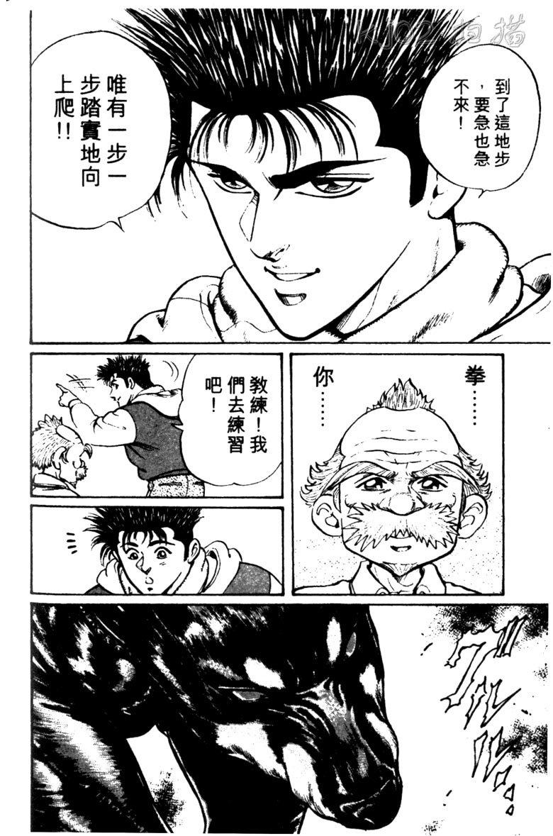 龙之拳韩漫全集-VOL03无删减无遮挡章节图片 
