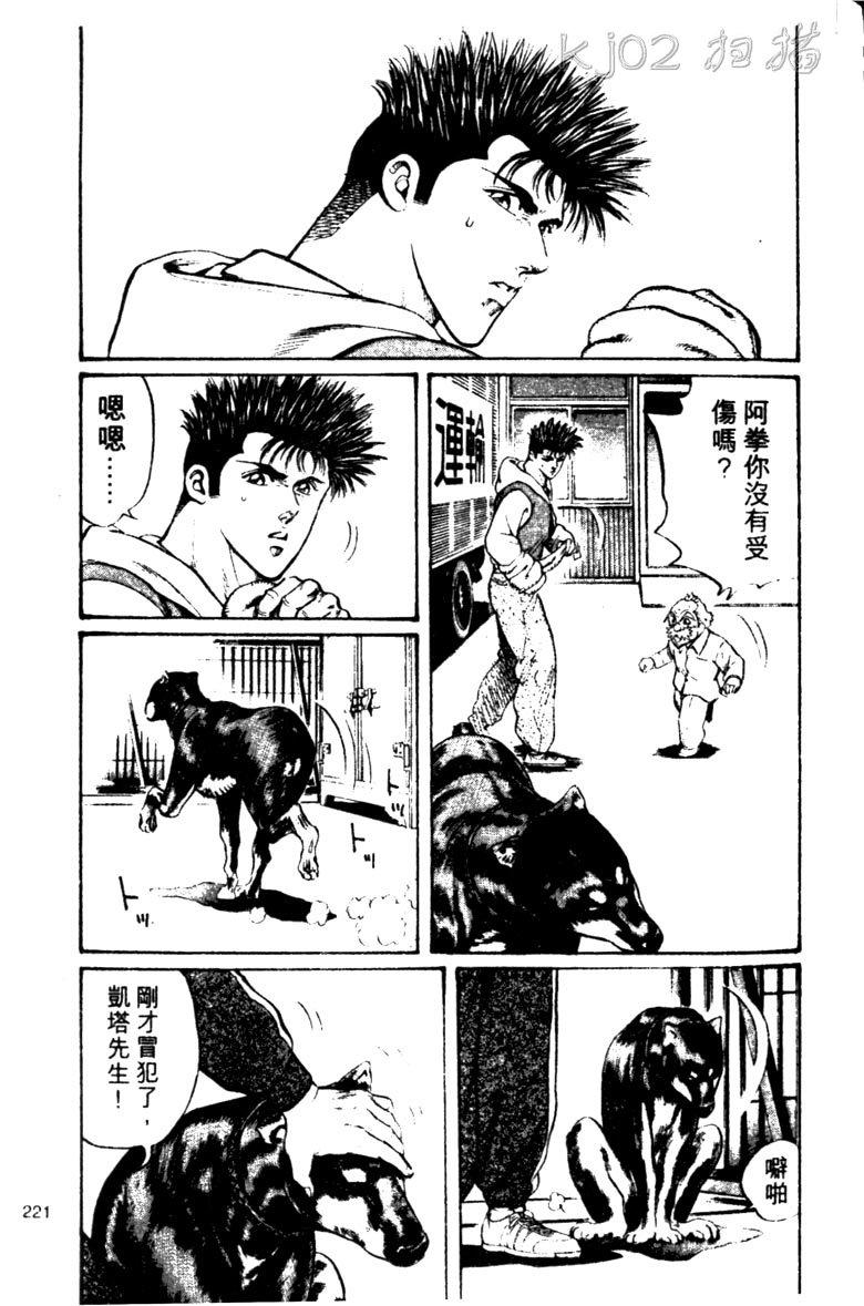 龙之拳韩漫全集-VOL03无删减无遮挡章节图片 