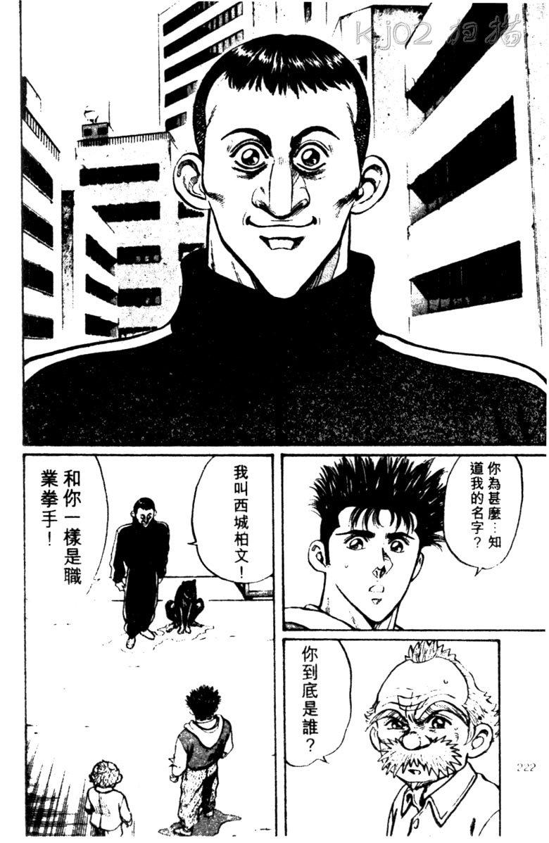 龙之拳韩漫全集-VOL03无删减无遮挡章节图片 