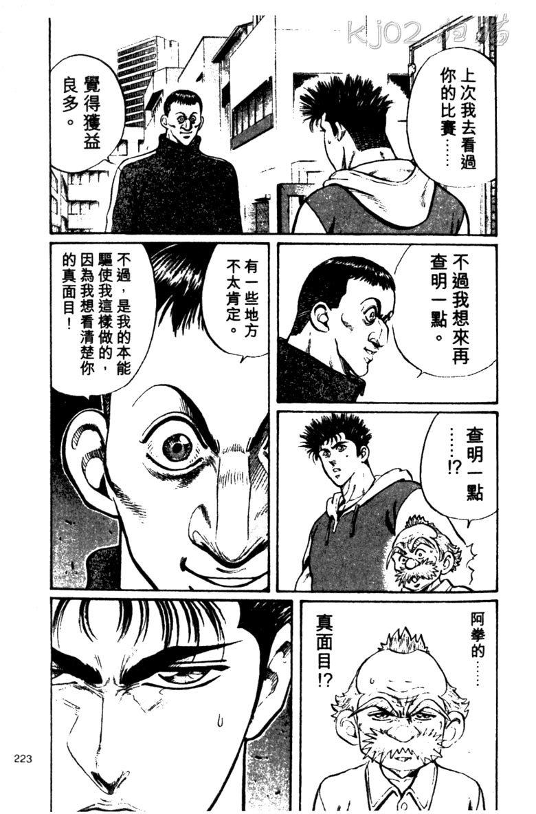 龙之拳韩漫全集-VOL03无删减无遮挡章节图片 