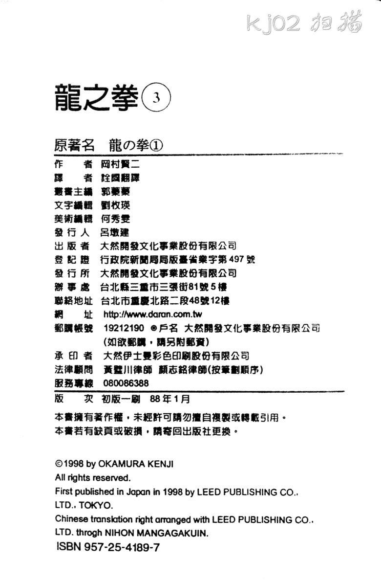 龙之拳韩漫全集-VOL03无删减无遮挡章节图片 