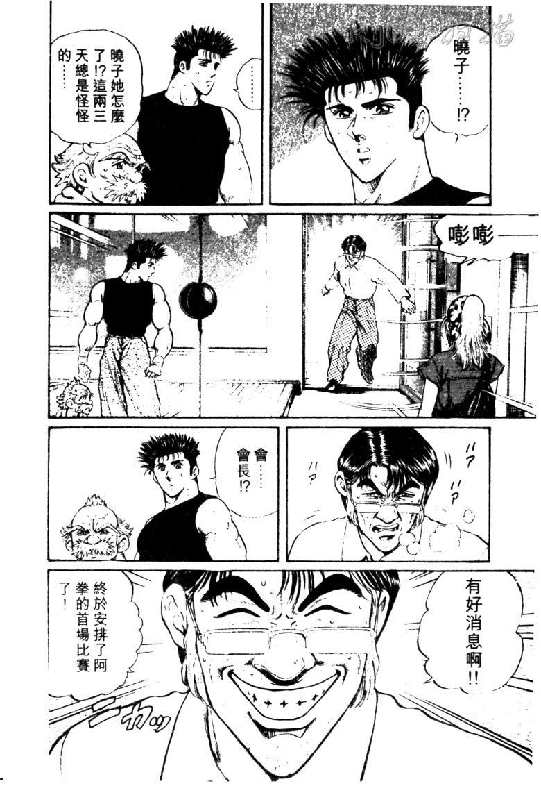 龙之拳韩漫全集-VOL03无删减无遮挡章节图片 