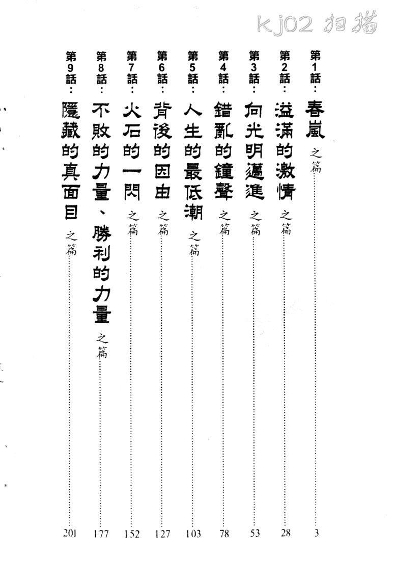 龙之拳韩漫全集-VOL03无删减无遮挡章节图片 