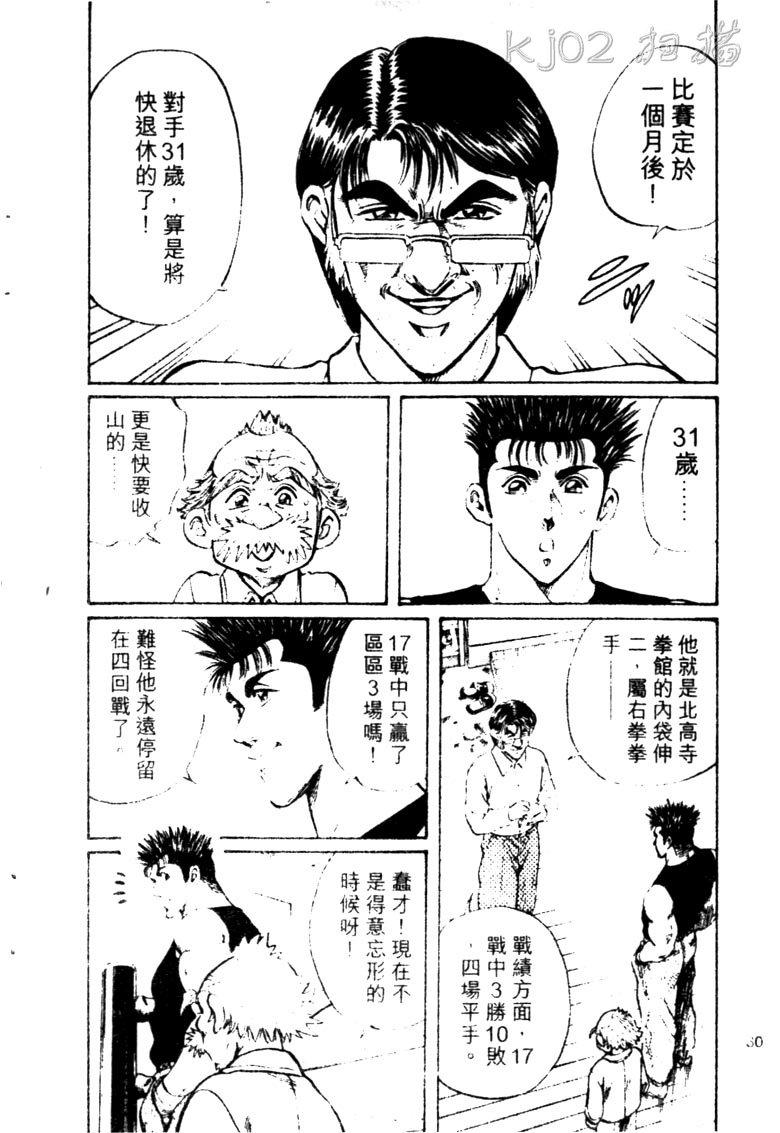 龙之拳韩漫全集-VOL03无删减无遮挡章节图片 