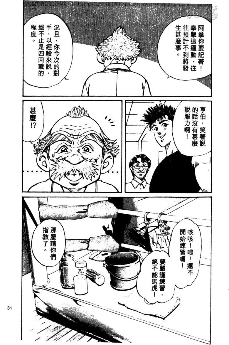 龙之拳韩漫全集-VOL03无删减无遮挡章节图片 