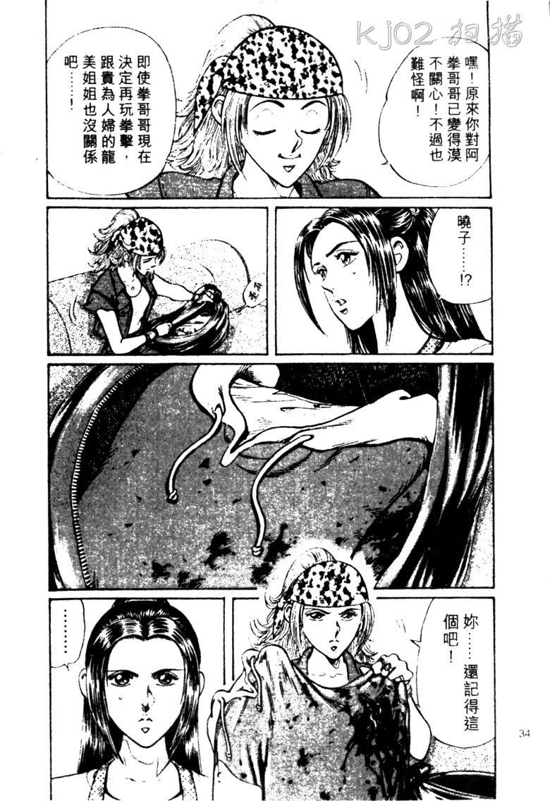 龙之拳韩漫全集-VOL03无删减无遮挡章节图片 