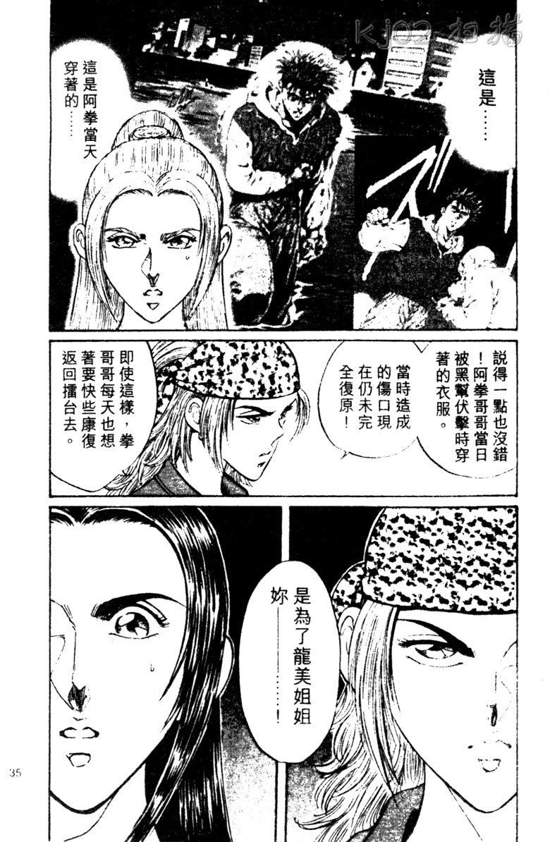 龙之拳韩漫全集-VOL03无删减无遮挡章节图片 